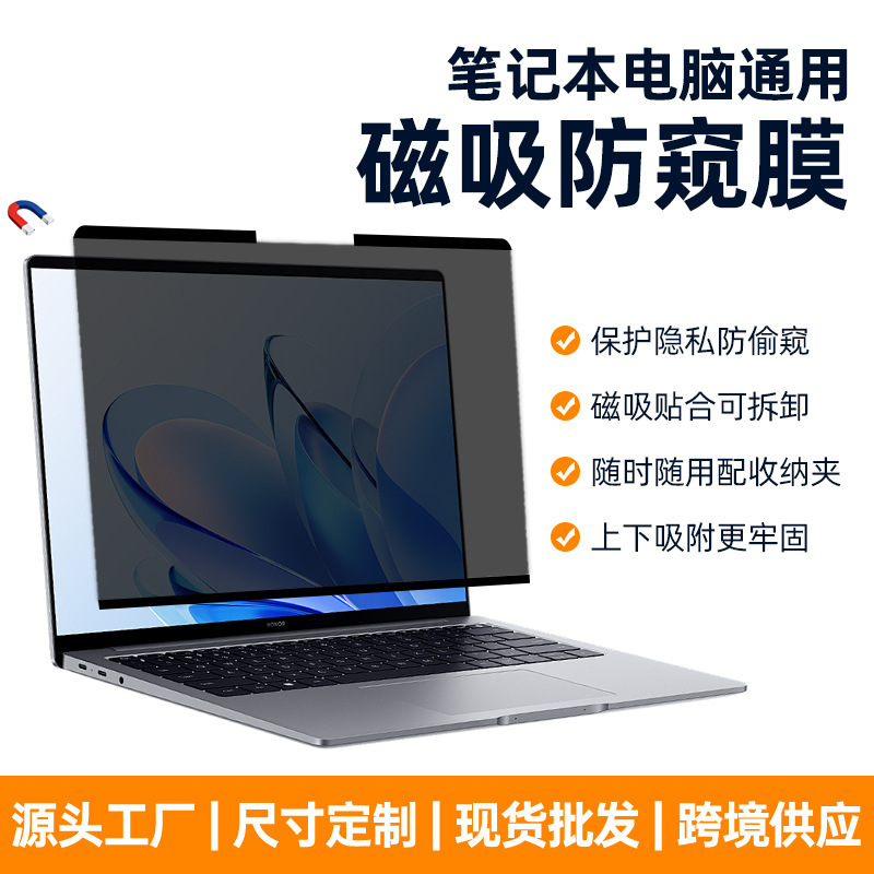 Universal Magnetic Anti-Peep Film for Laptops, Magnetic Adhesive, Removable High-Definition Film, Strong Adsorption, Blue Light Film Universal Magnetic Anti-Peep Film for Laptops, Magnetic Adhesive, Removable High-Definition Film, Strong Adsorption, Blue Light Film