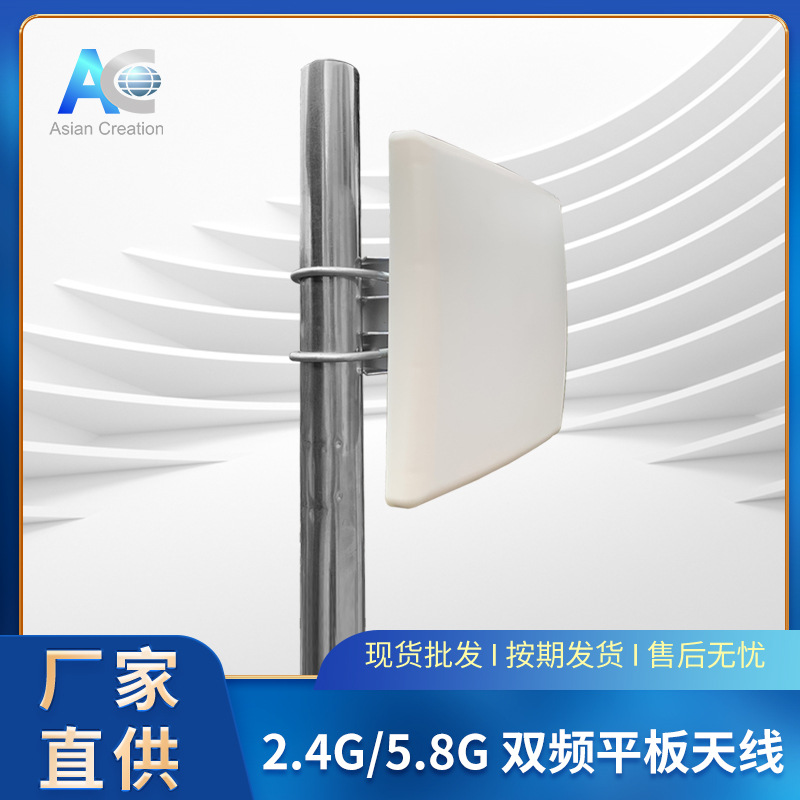 2.4G/5.8G定向天线wifi6双频单双极化室外监控无盲区平板定向天线