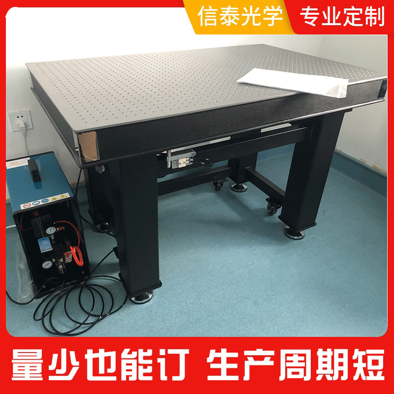 气浮光学平台厂家批发光学实验平台加工汽浮平台稳重多功能调平