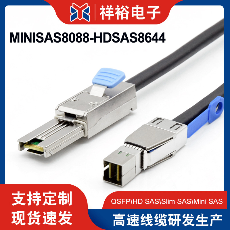 厂家miniSAS8088转HDSAS8644电脑服务器硬盘高速连接线材OEM定制