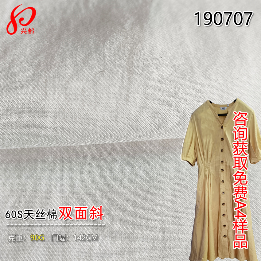 90g超薄天丝棉双面斜面料 60S天丝棉左斜面料 天丝衬衫时装面料