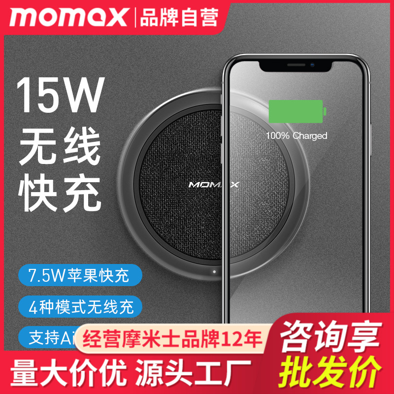 Momax摩米士iPhone11无线充电器15W适用苹果pro安卓快充SE2华为三