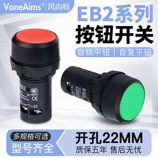 Self-Resetting Self-Locking Emergency Stop Button Switch with Key Flat Button Knob Mushroom Head Eb2 Push-Type Opening 22mm