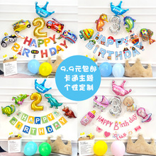 儿童生日宝宝生日对铝膜气球套餐满月周岁背景墙布置装饰生日布置