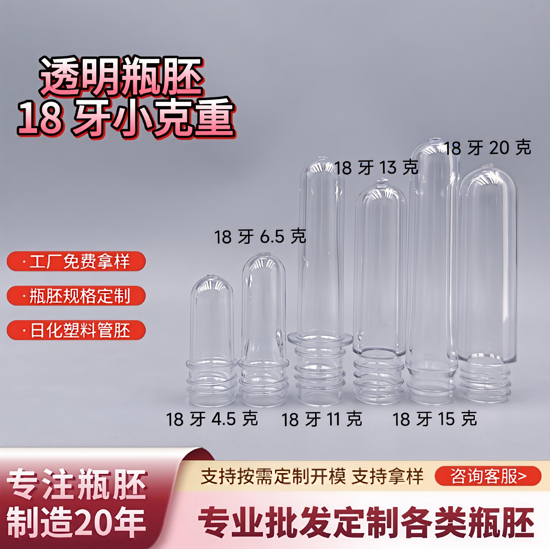 18牙4.5克/6.5克/11克/13克/15克/20克pet瓶子化妆品瓶胚塑料瓶胚