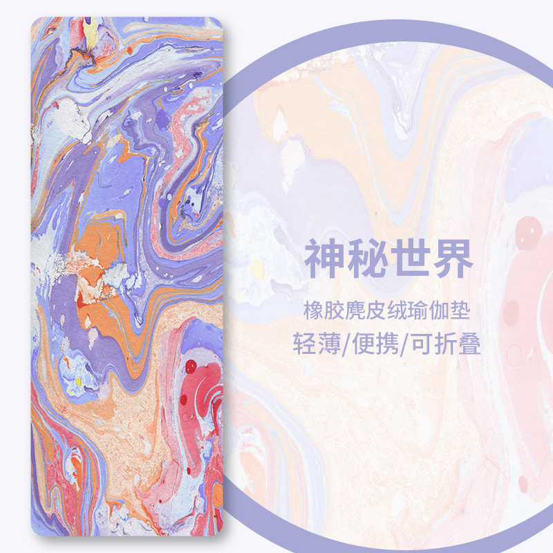 跨境专业1.5MM加宽80麂皮绒橡胶瑜伽垫折叠便携铺巾瑜伽垫健身垫|undefined