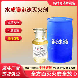消防灭火药剂3%水成膜泡沫灭火剂消防泡沫液厂家直供批发灭火器