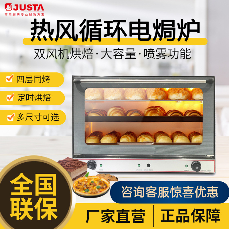 JUSTA/佳斯特热风循环电焗炉双风机定时电烤炉烘焙烤鸡炉YXD-8A