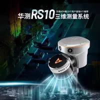 Хуа Тестирование RS10 трехмерная интеллектуальная измерительная система rtk плюс SLAM Высокоточная подземная пространственная измерительная ячейка