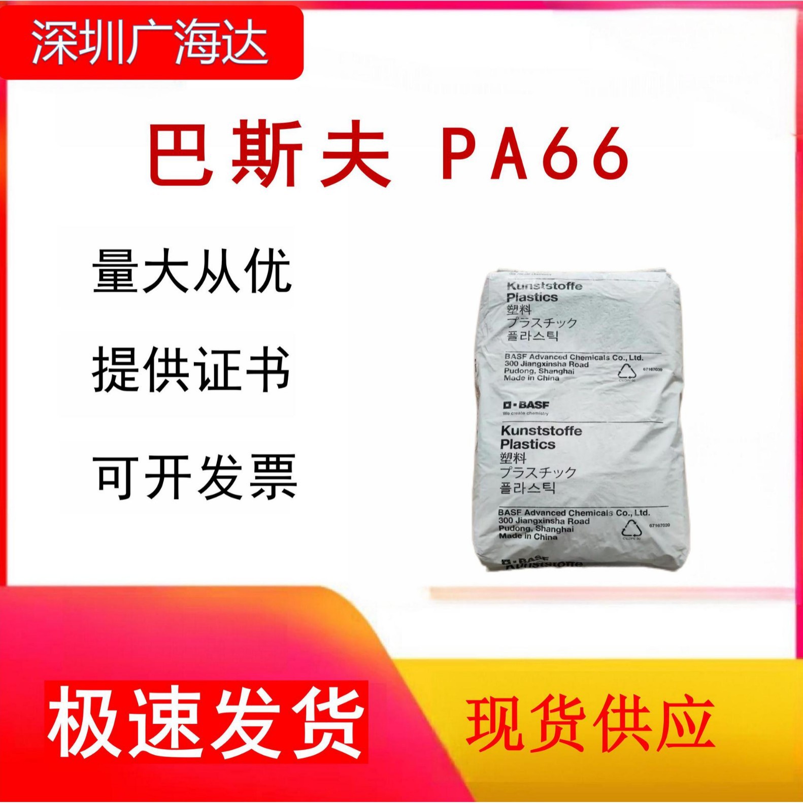 PA66 德国巴斯夫A4H 中粘度塑胶原料 耐热耐油塑胶颗粒
