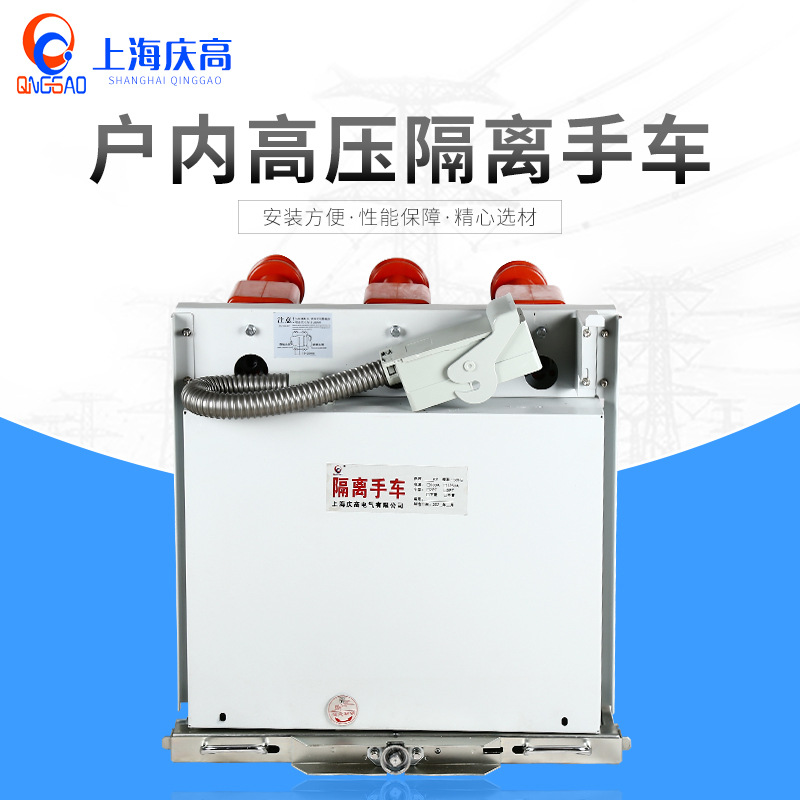 GL-12KV户内高压功能手车 隔离手车熔断器手车电压互感器手车