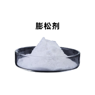 膨松剂