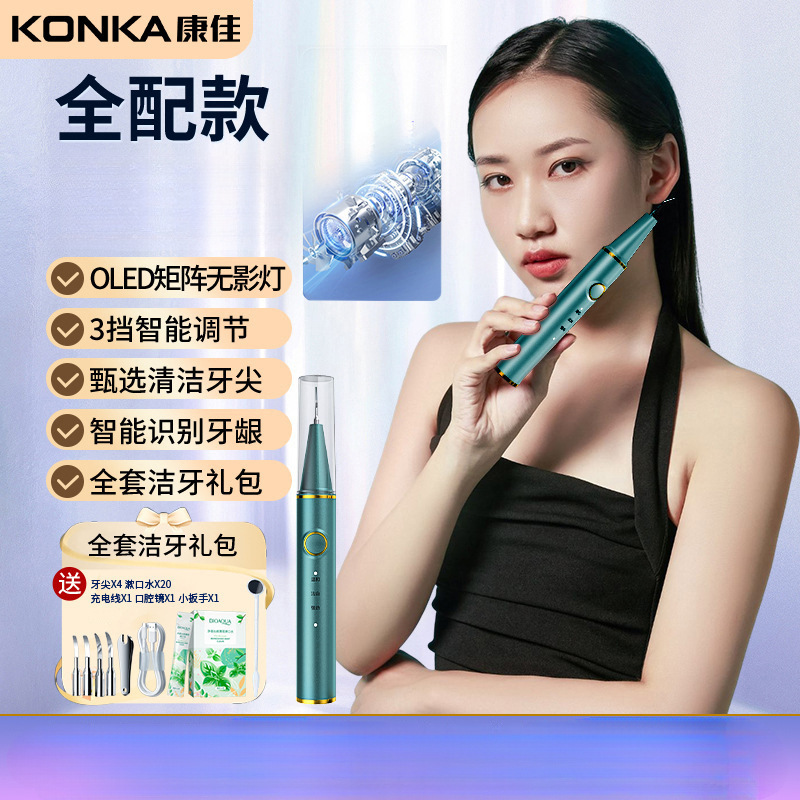 Konka 超音波周波数波歯クリーナー歯石除去装置歯クリーナー超音波歯石除去装置|undefined