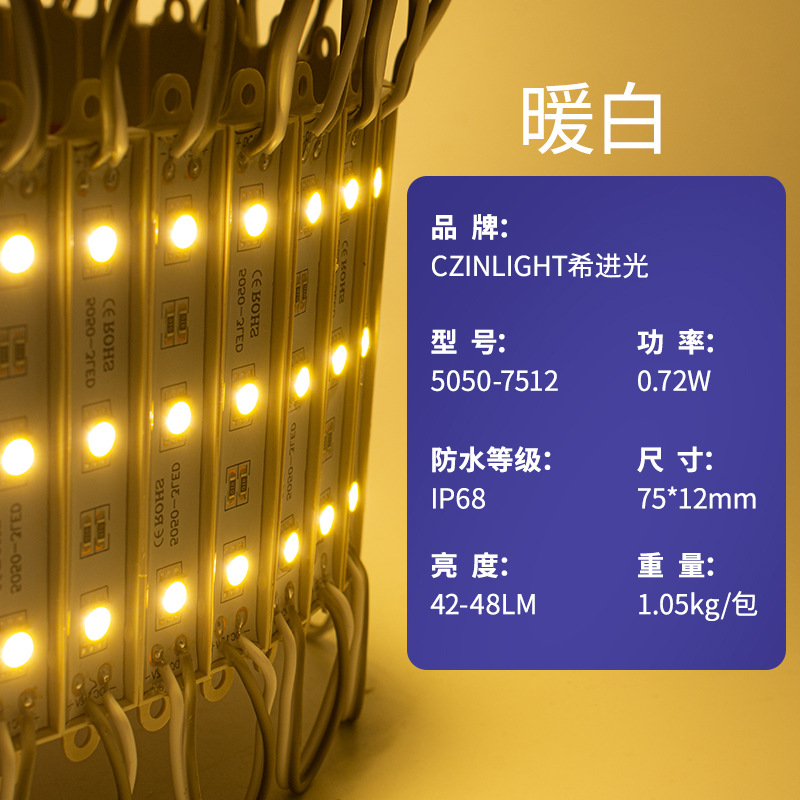 CZ-7512-12V-0.72W-5050-IP65 따뜻한 흰색(20개/행, 20의 배수로 촬영)