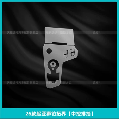for 26 models of Kia: Car interior film - 26-models-of-kia-sportage-central-control-gearshift