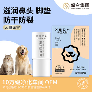 Pet Foot Moisturizing Cream, Cat Lubricating Paw Cream, Dog Paw and Foot Care Cream, Moisturizing Soles, Oemodm Customization