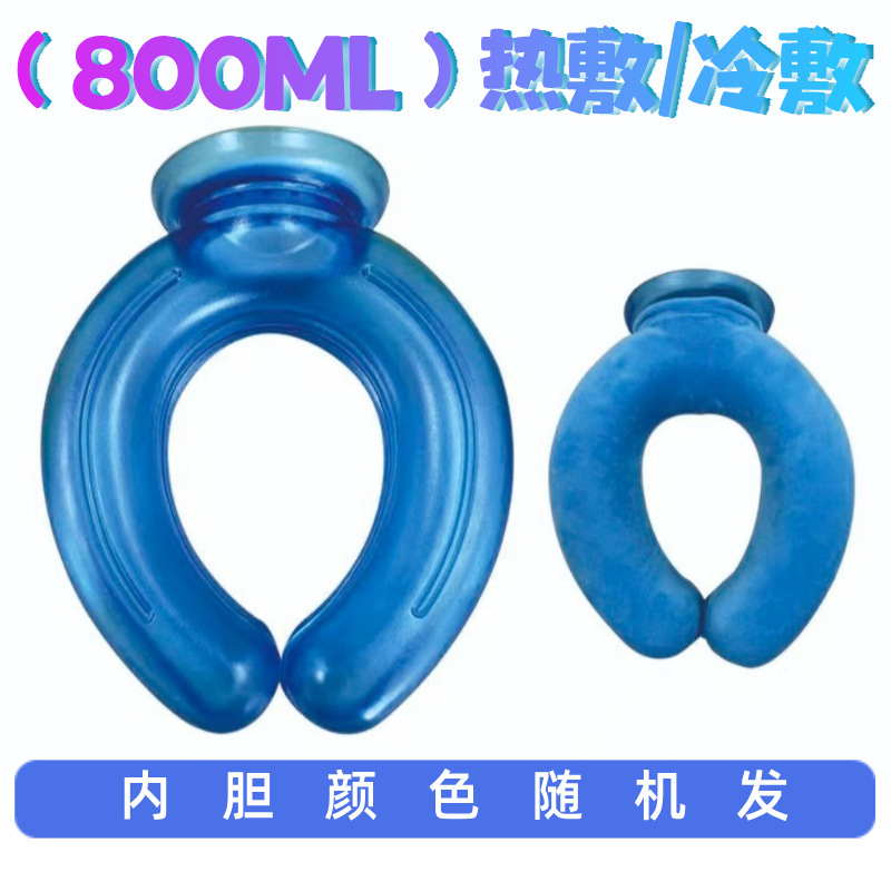 热水袋U型颈椎热敷注水灌水肩颈脖子颈部理疗热敷暖宝宝防爆加厚|undefined