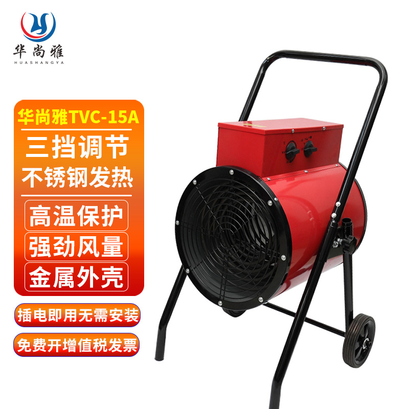 华尚雅电暖风机工业暖风机养殖场取暖育雏大功率烘干热风炮取暖器