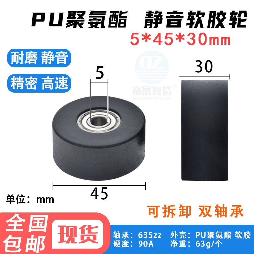 PU聚氨酯平面包胶双轴承滑轮圆柱滚动平轮传送输送带静音5*45*30