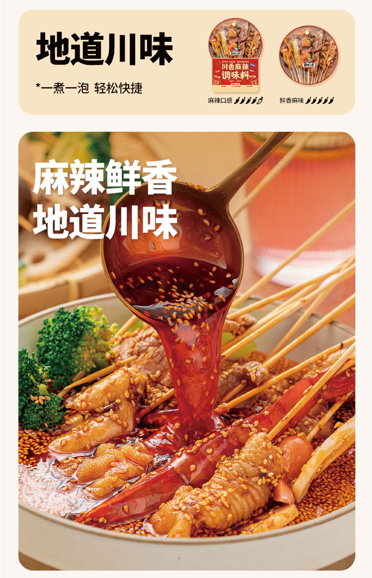 川香麻辣调味料详情页-02.jpg