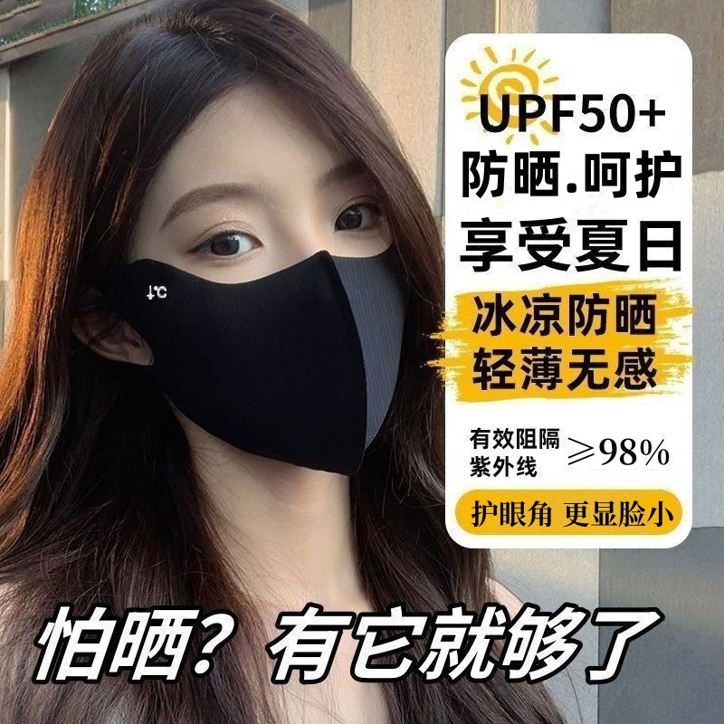 Máscara de hielo de verano, máscara de hielo transpirable, cara 3D estereoscópica protector solar, máscara de protección de ojos, máscara UV