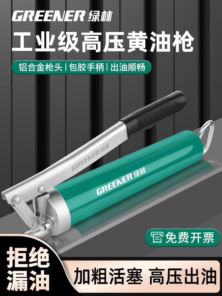 绿林黄油枪手动高压打黄油神器配黄油嘴挖掘机叉车省力注油牛油枪