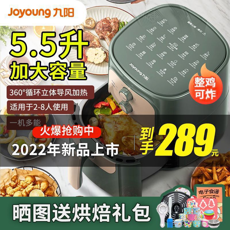 九阳空气炸锅多功能炸锅2022新款全自动5.5L大容量无油电炸锅家用
