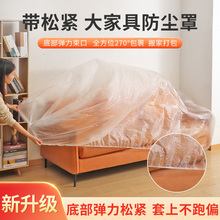 一次性家具沙发防尘罩松紧束口床罩防灰尘套装修保护塑料薄膜宿舍
