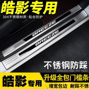 H5X Is Suitable for Honda Haoying Door Sill Strips, Anti-Stepping Welcome Pedal, Stainless Steel Trunk Guard Decoration, Black Label