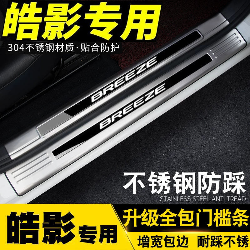 H5X подходит для пороговых планок Honda Haoying, приветственных педалей с защитой от шагов, декоративной защиты багажника из нержавеющей стали.