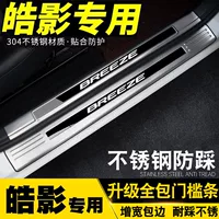 H5X подходит для пороговых планок Honda Haoying, приветственных педалей с защитой от шагов, декоративной защиты багажника из нержавеющей стали.