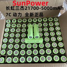 SunPower21700늳5000mAh 6C 늄ӹ Ͳ