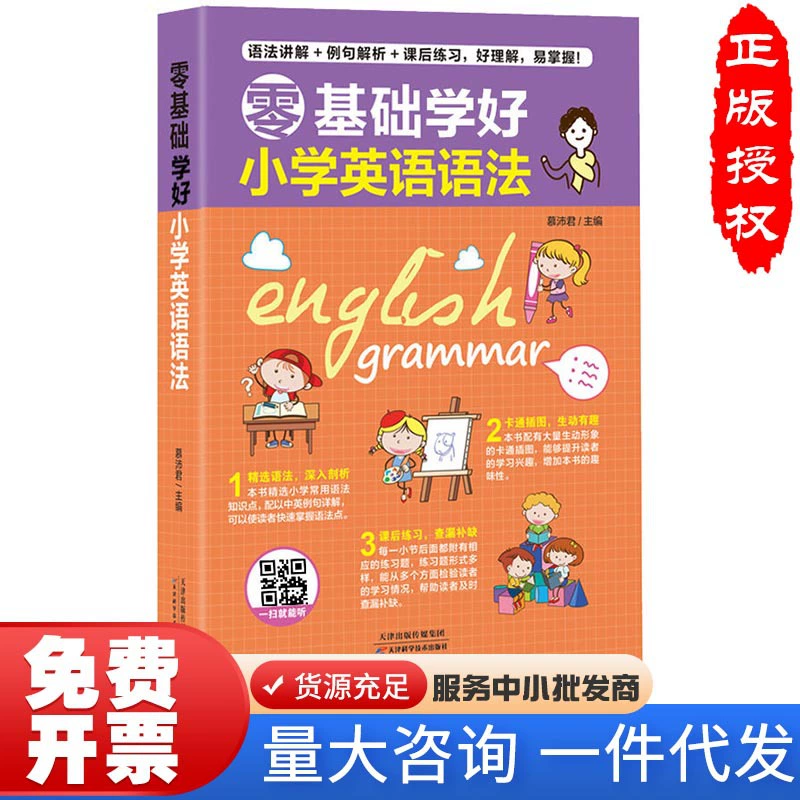 Начальная школа Книга знаний по английской грамматике Специальная подготовка по английской грамматике Учащиеся начальной школы Общая Книга по английской грамматике