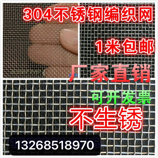 304不锈钢筛网编织过滤网4-400目不锈钢丝网方格网片网格不锈钢网