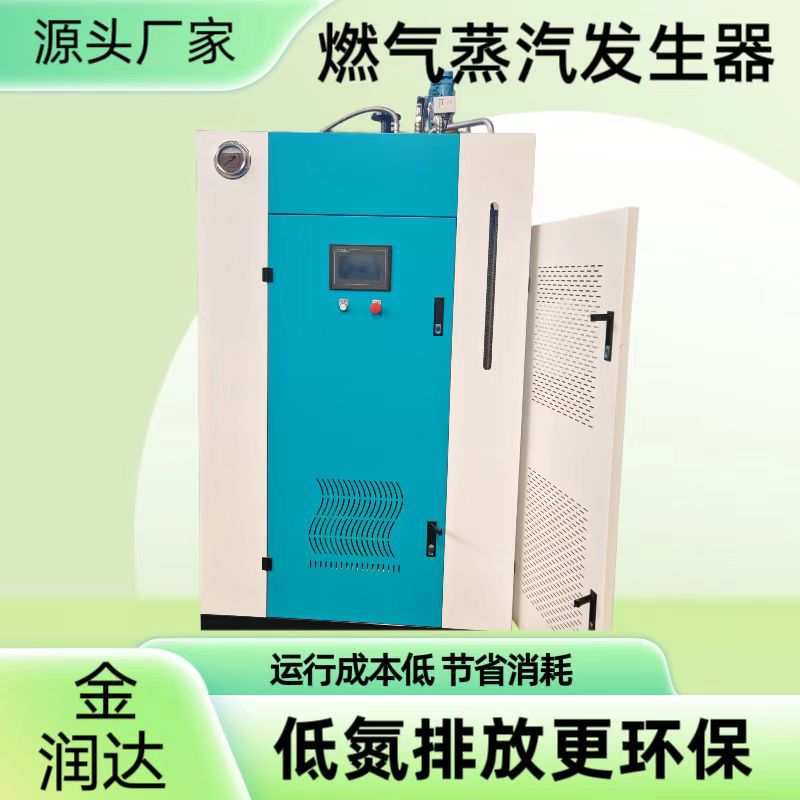 全预混冷凝燃气蒸汽发生器 低氮全自动工业蒸汽锅炉 食品加工蒸煮