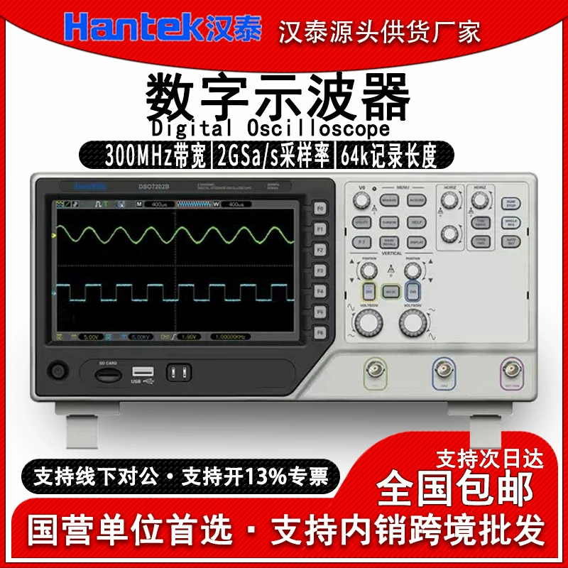 Четырехканальный Настольный светодиодный Высокоточный цифровой осциллограф Hantai DSO7082B, полоса пропускания 300 МГц, частота дискретизации 2Ga