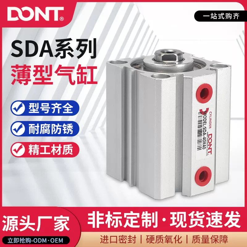 气动薄型气缸SDA系列12/16/20/25/32/40/50*5*10*15*20*25*30*35