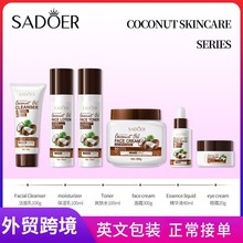 跨境外贸椰子油护肤品套装 SADOER滋润肌肤补水保湿面霜 厂家批发