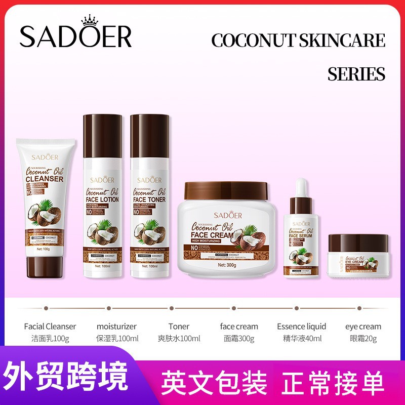 跨境外贸椰子油护肤品套装 SADOER滋润肌肤补水保湿面霜 厂家批发