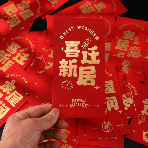 Moving house red envelope new home gifts gift for new house moving house celebration red envelope bag moving house interior decoration ceremony supplies all-in-one