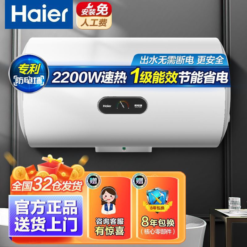 海尔电热水器能效家用节能卫生间洗澡储水式2200W小户型租房其他