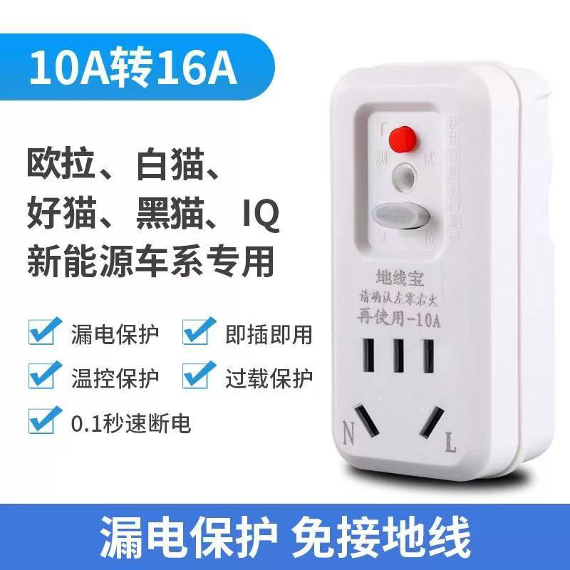 New Energy Electric Vehicle Grounding-Free Charging Station Wuling Hongguang Mini 10A to 16A Charging Converter