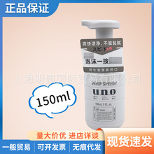 日本吾诺UNO男士泡沫洗面奶150ml按压式保湿控油洁面乳