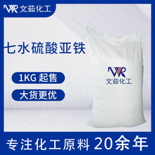 工业级七水硫酸亚铁江浙沪水处理土壤修复颗粒硫酸亚铁