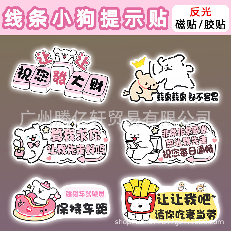 Novice Female Driver on the Road, Magnetic Car Sticker, Internship Period Sticker, Reflective Line, Cute Puppy Decorative Sticker