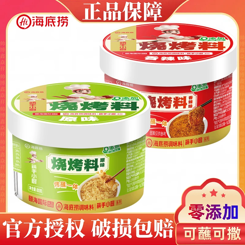 Приправа для барбекю Haidilao Northeast Original Flavor, 80 г, посыпка с тмином для шашлычных котлет из баранины, куриных крылышек и барбекю — универсальная коробка.