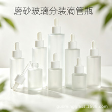 30ml磨砂玻璃滴管瓶透明蒙砂平肩乳液精华液瓶便携化妆品分装瓶