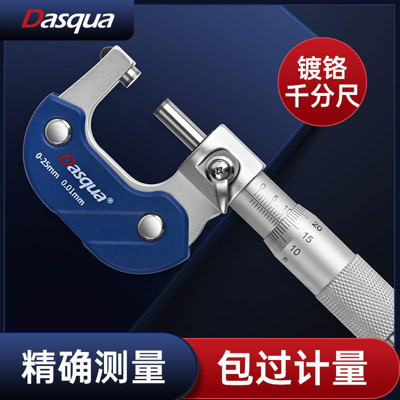 【新款】达时科电镀尺架外径千分尺0-25-50-75-100mm带隔热板