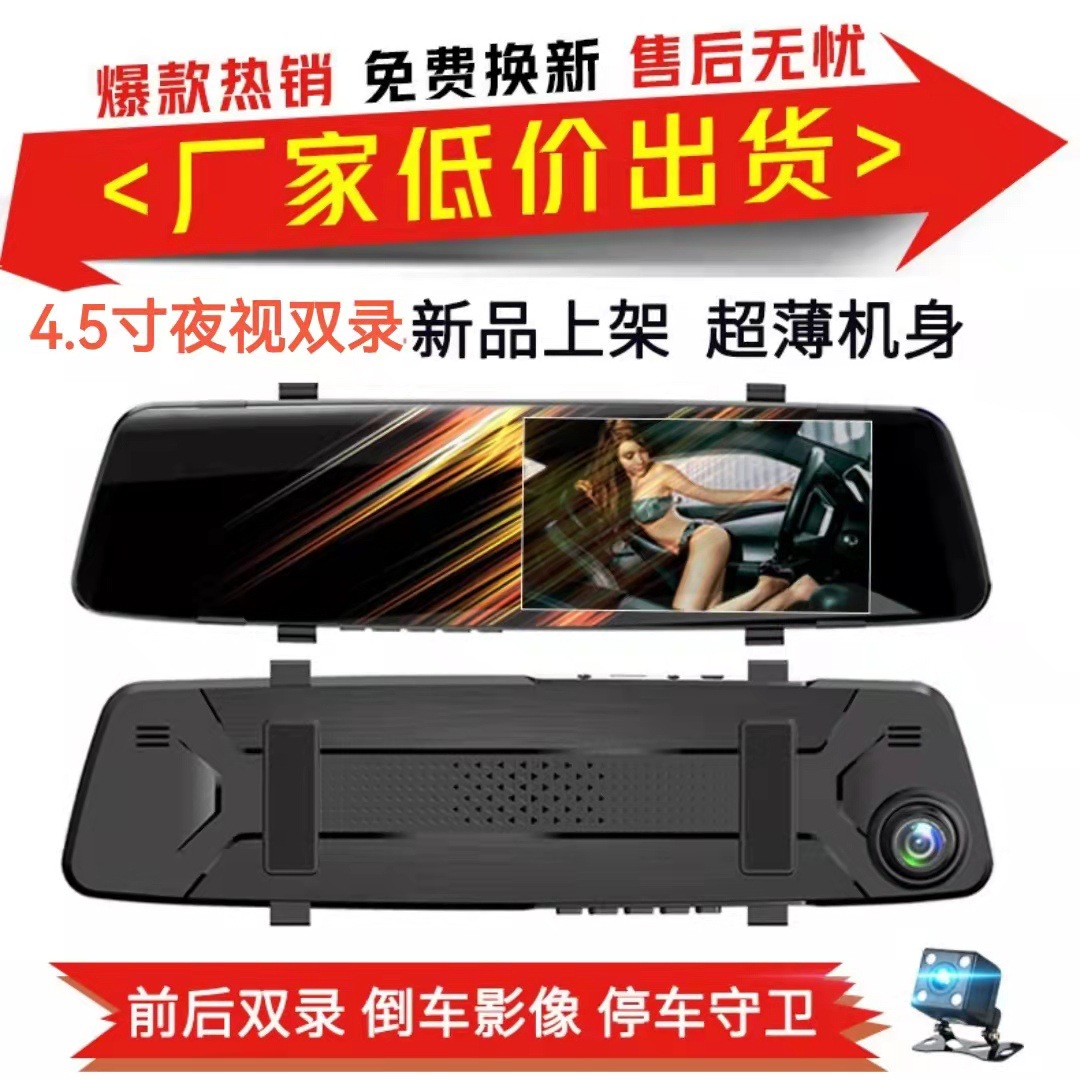 4.5inch starlight night vision dual recording (button)