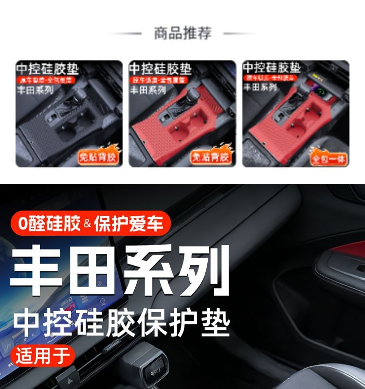 Suitable for Toyota 26 Models Rav4 and Wildlander, Central Control Silicone Pad Protective Film, Interior Modification Accessories Wholesale